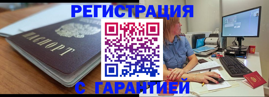 временная регистрация купить в Почепе