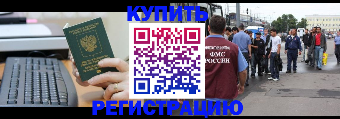 прописка ребенка в Почепе