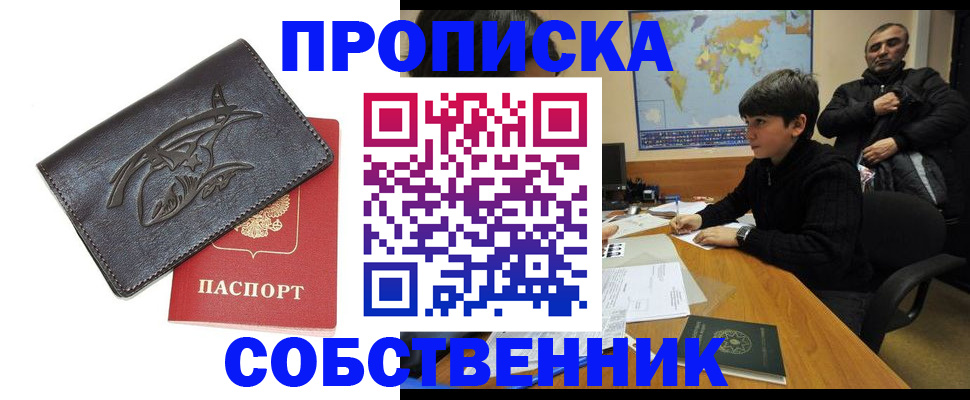 временная регистрация купить в Почепе