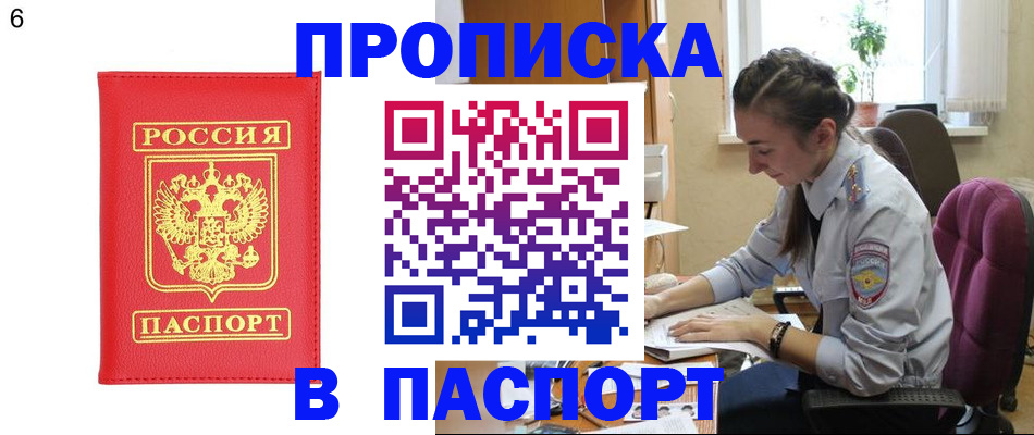 прописка гарантия в Почепе