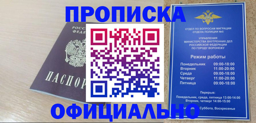 прописка в квартире в Почепе