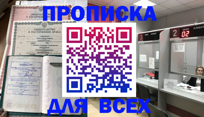 временная регистрация собственник в Почепе