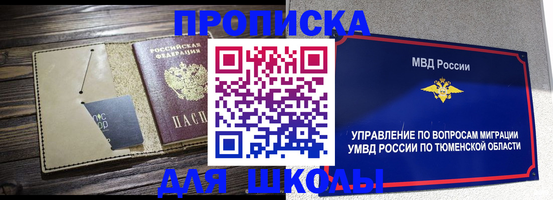 прописка ребенка в Почепе