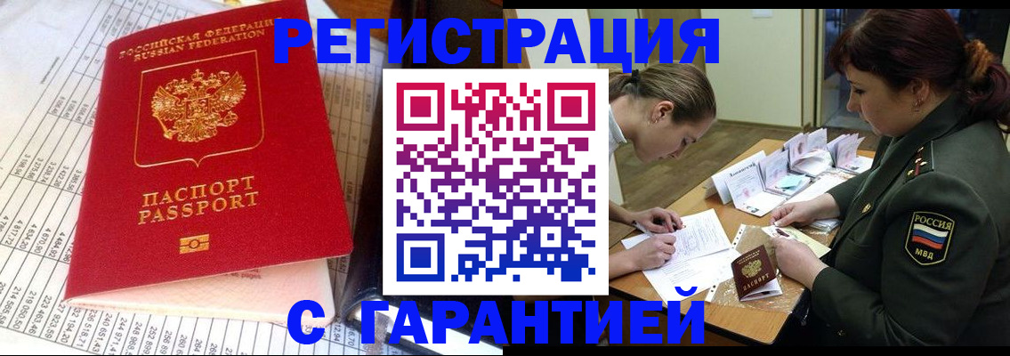 временная регистрация адрес в Почепе