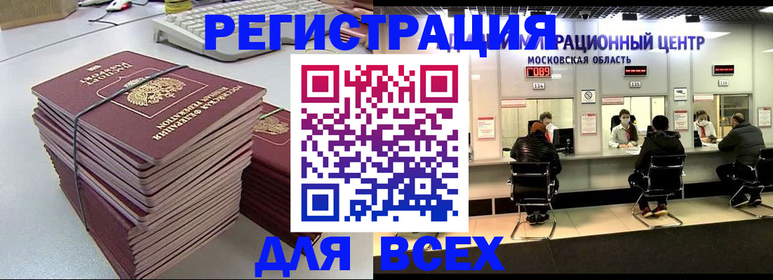 временная регистрация недорого в Почепе